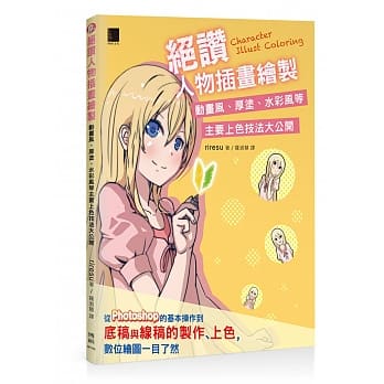 绝赞人物插画绘制：动画风、厚涂、水彩风等主要上色技法大公开 pdf epub mobi 电子书 下载