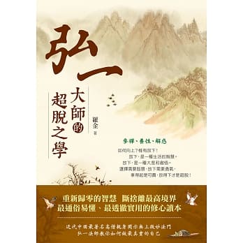 弘一大师的超脱之学 pdf epub mobi 电子书 下载