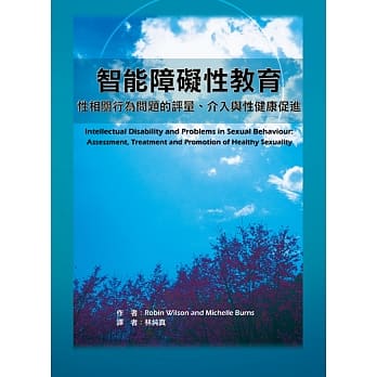智能障碍性教育：性相关行为问题的评量、介入与性健康促进 pdf epub mobi 电子书 下载