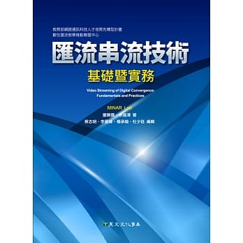 汇流串流技术：基础暨实务 pdf epub mobi 电子书 下载