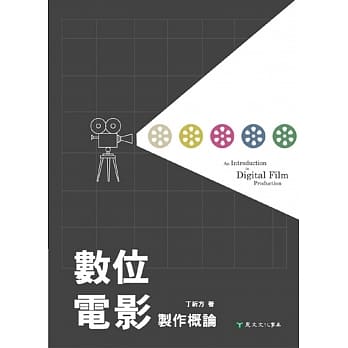 数位电影制作概论(第2版) pdf epub mobi 电子书 下载