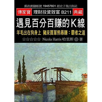遇见百分百赚的K线：羊毛出在狗身上 猪来买单熊暴赚:霸者之道 pdf epub mobi 电子书 下载