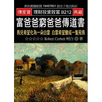 富爸爸穷爸爸传道书：鸟儿希望化为一朵白云 白云希望变成一只飞鸟 pdf epub mobi 电子书 下载