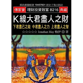 K线大君尽人之财：下君尽己之能 中君尽人之力 上君尽人之智 pdf epub mobi 电子书 下载