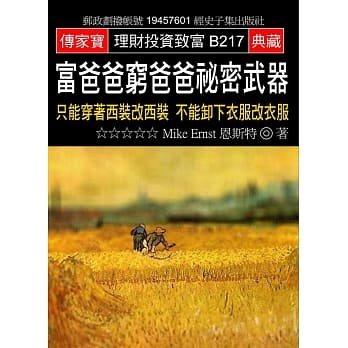 富爸爸穷爸爸秘密武器：只能穿着西装改西装 不能卸下衣服改衣服 pdf epub mobi 电子书 下载