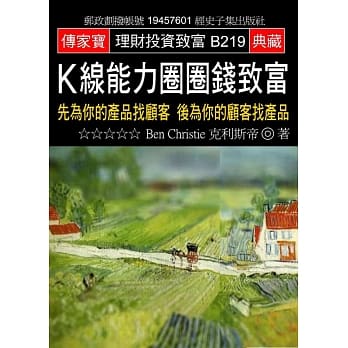 K线能力圈圈钱致富：先为你的产品找顾客 后为你的顾客找产品 pdf epub mobi 电子书 下载