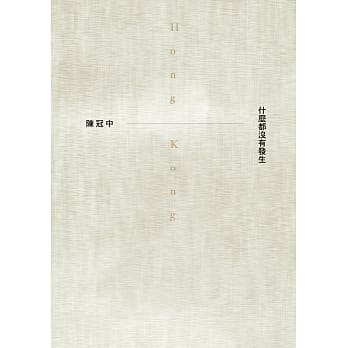 什么都没有发生 pdf epub mobi 电子书 下载