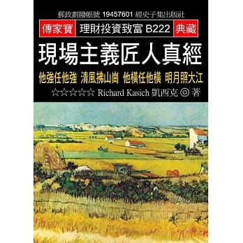 现场主义匠人真经：他强任他强 清风拂山岗 他横任他横 明月照大江 pdf epub mobi 电子书 下载