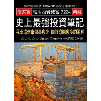 史上最强投资笔记：我永远信奉做事愈少赚钱愈赚愈多的道理 pdf epub mobi 电子书 下载