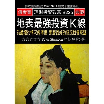地表最强投资K线：为最坏的情况做准备 那么最好的情况就会来临 pdf epub mobi 电子书 下载