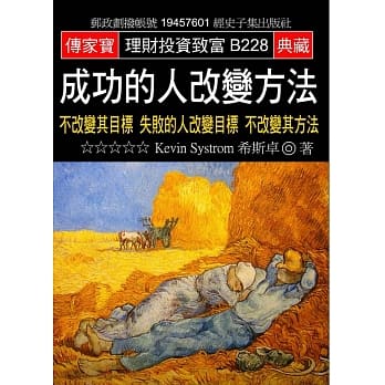 成功的人改变方法：不改变其目标 失败的人改变目标不改变其方法 pdf epub mobi 电子书 下载