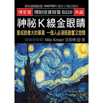 神秘K线金眼睛：要成就伟大的事业 一个人必须既勤奋又悠闲 pdf epub mobi 电子书 下载