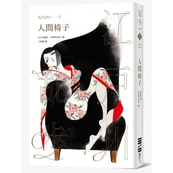 人间椅子（乱步复刻经典纪念版‧中村明日美子独家书衣，随书附赠典藏书卡） pdf epub mobi 电子书 下载