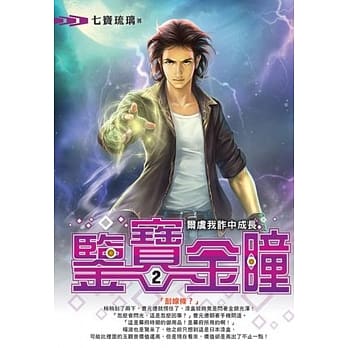 鉴宝金瞳02 pdf epub mobi 电子书 下载