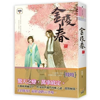 金陵春 卷十(完) pdf epub mobi 电子书 下载