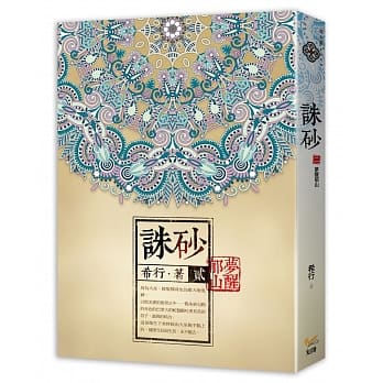 诛砂 卷二：梦醒郁山 pdf epub mobi 电子书 下载