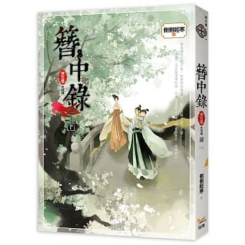 簪中录 第四簪 天河倾下(完) pdf epub mobi 电子书 下载