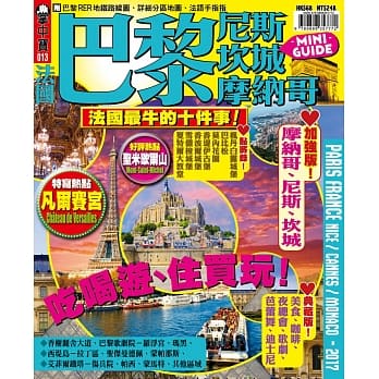 掌中宝：法国巴黎2017 pdf epub mobi 电子书 下载