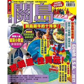 掌中宝：美国关岛2017 pdf epub mobi 电子书 下载