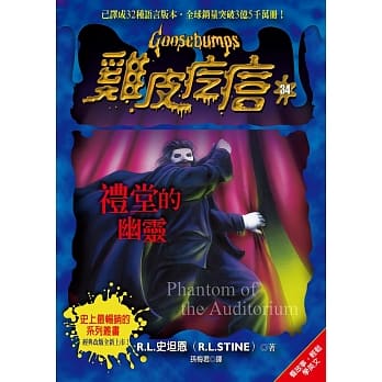 鸡皮疙瘩34：礼堂的幽灵 pdf epub mobi 电子书 下载