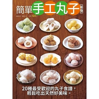 简单手工丸子（新版） pdf epub mobi 电子书 下载
