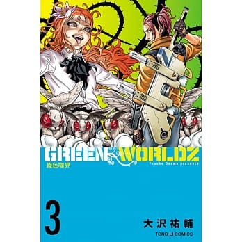 绿色噬界 3 pdf epub mobi 电子书 下载