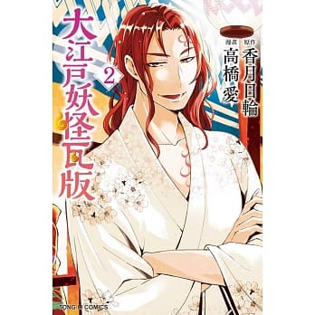 大江户妖怪瓦版 2 pdf epub mobi 电子书 下载