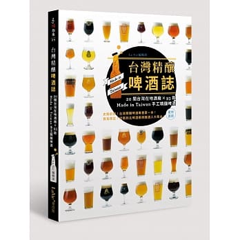 台湾精酿啤酒志：20间台湾在地酒厂 x 93款 Made in Taiwan手工精酿啤酒 pdf epub mobi 电子书 下载