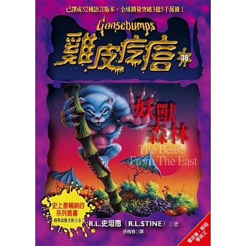 鸡皮疙瘩36：妖兽森林 pdf epub mobi 电子书 下载