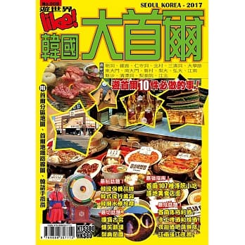 LIKE游世界：韩国大首尔2017 pdf epub mobi 电子书 下载