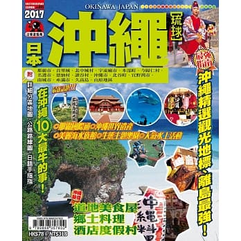出境游：日本沖绳2017 pdf epub mobi 电子书 下载