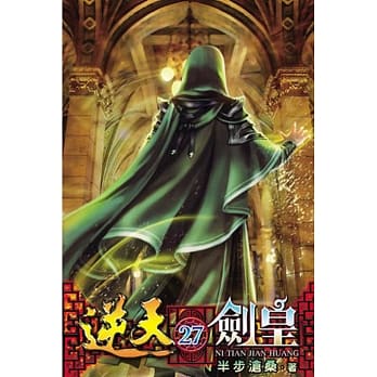 逆天剑皇27 pdf epub mobi 电子书 下载