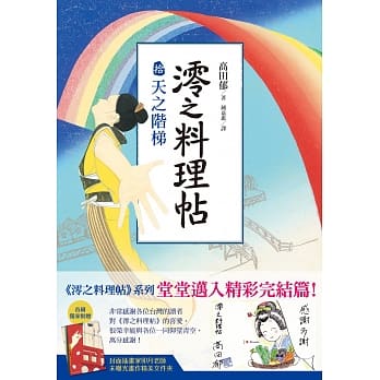 澪之料理帖 拾 天之阶梯 pdf epub mobi 电子书 下载