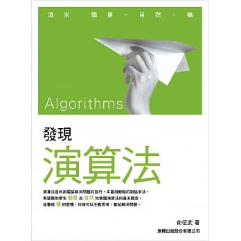 发现演算法 pdf epub mobi 电子书 下载