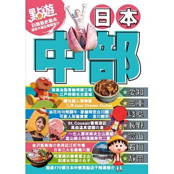 点游．日本中部 pdf epub mobi 电子书 下载