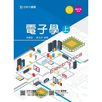 电子学 (上) - 修订版(第二版) - 附赠OTAS题测系统 pdf epub mobi 电子书 下载