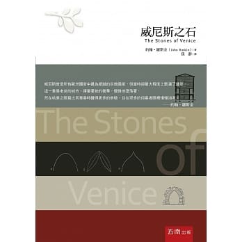 威尼斯之石 pdf epub mobi 电子书 下载