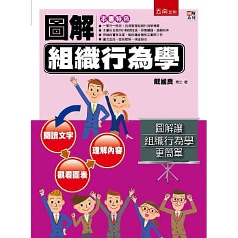 图解组织行为学 pdf epub mobi 电子书 下载