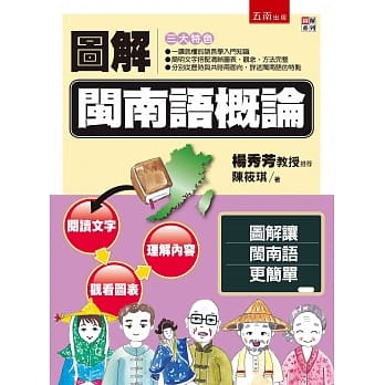 图解闽南语概论 pdf epub mobi 电子书 下载