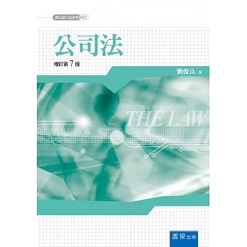 公司法(7版) pdf epub mobi 电子书 下载