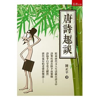 唐诗趣谈(2版) pdf epub mobi 电子书 下载
