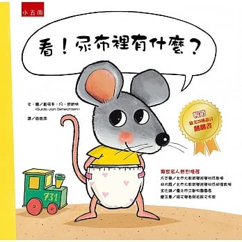 看，尿布里有什么？ pdf epub mobi 电子书 下载