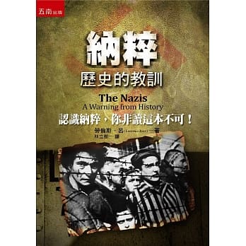 纳粹：历史的教训(2版) pdf epub mobi 电子书 下载