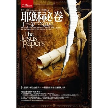 耶稣祕卷：十字架下的真相(2版) pdf epub mobi 电子书 下载