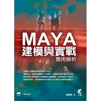 Maya建模与实战应用解析(附光碟) pdf epub mobi 电子书 下载