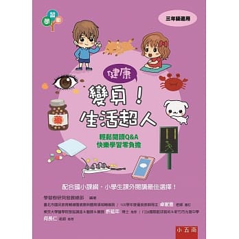 变身！生活超人 pdf epub mobi 电子书 下载
