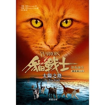 猫战士五部曲部族诞生之一：太阳之路 pdf epub mobi 电子书 下载