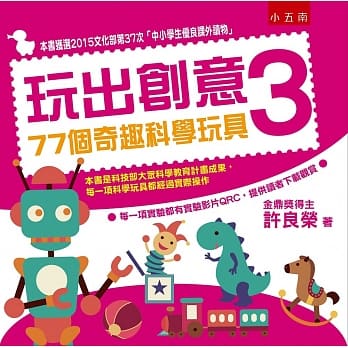 玩出创意3：77个奇趣科学玩具(2版) pdf epub mobi 电子书 下载