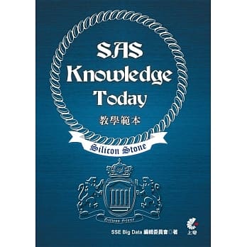 SAS Knowledge Today 教学范本(适用SiliconStone认证考试教材) pdf epub mobi 电子书 下载