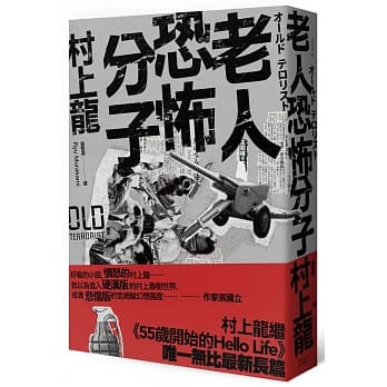 老人恐怖分子 pdf epub mobi 电子书 下载